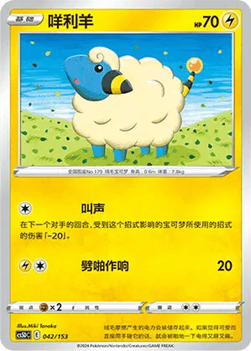 Mareep