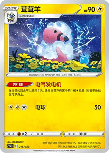 Flaaffy