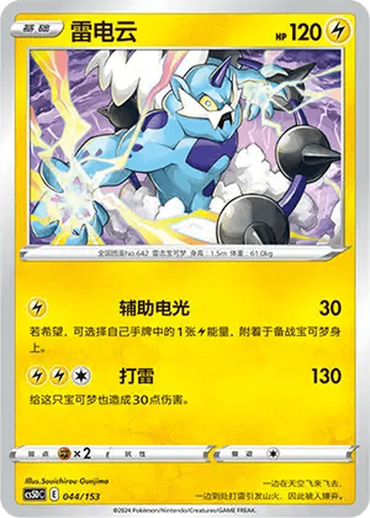 Thundurus