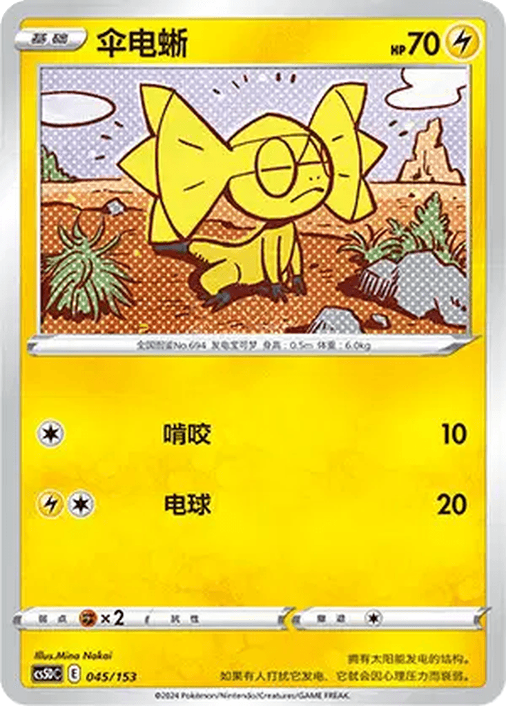 Helioptile