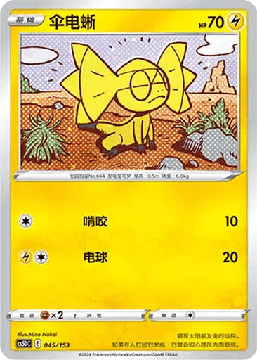 Helioptile