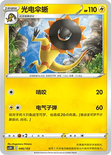 Heliolisk
