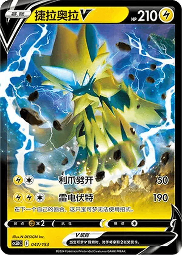 Zeraora V