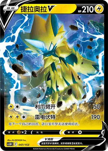 Zeraora V