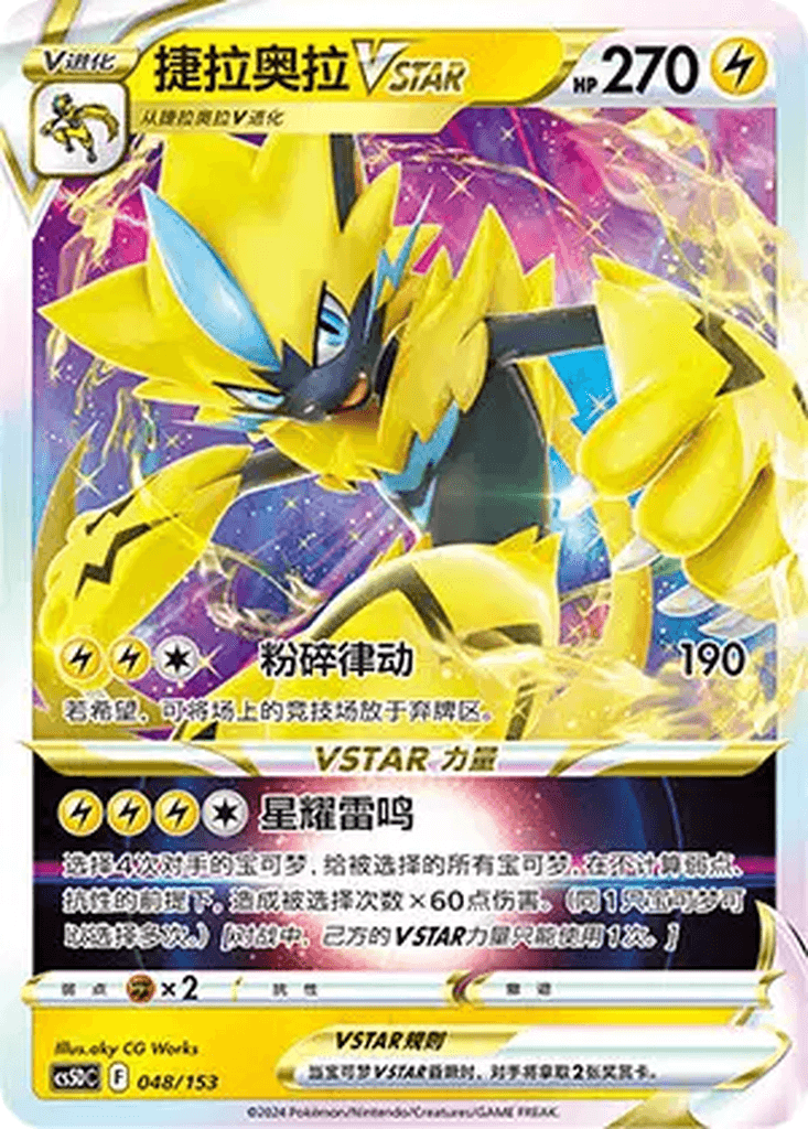 Zeraora VSTAR