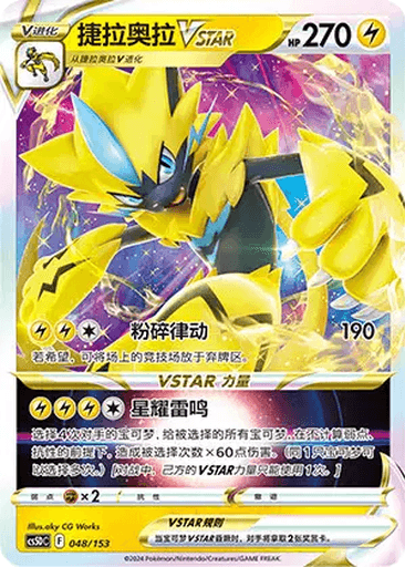 Zeraora VSTAR