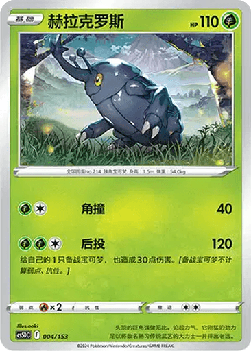 Heracross