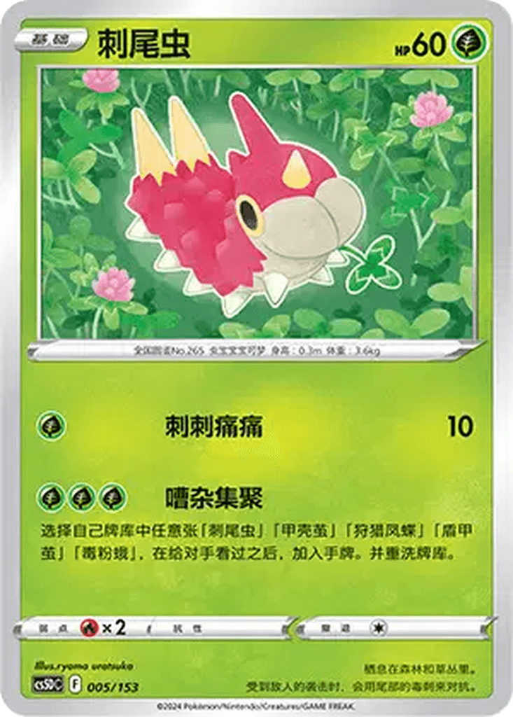 Wurmple
