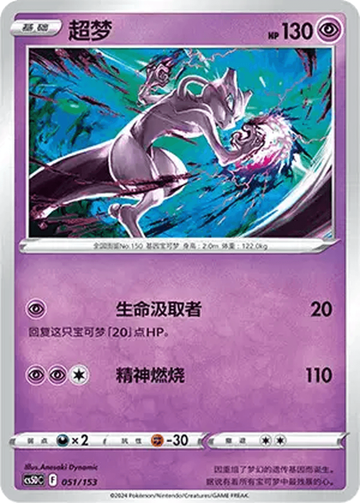 Mewtwo