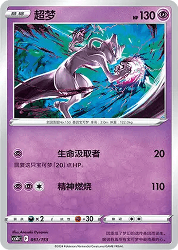 Mewtwo