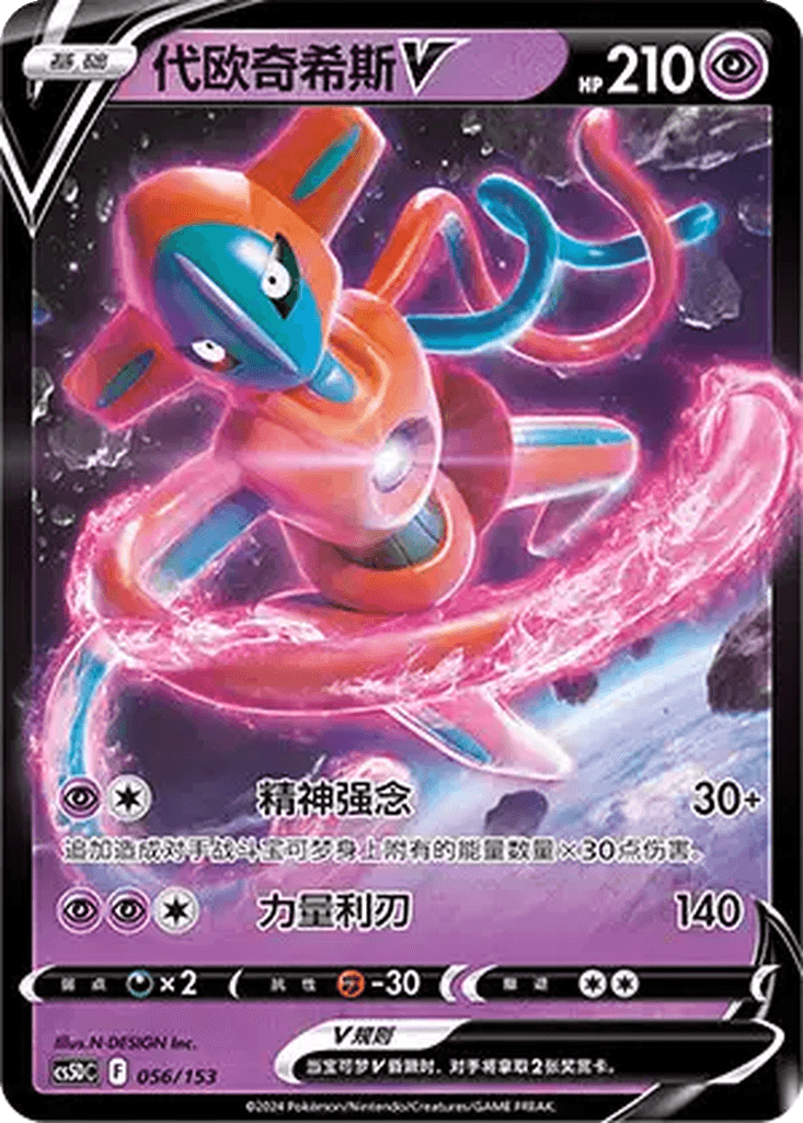 Deoxys V