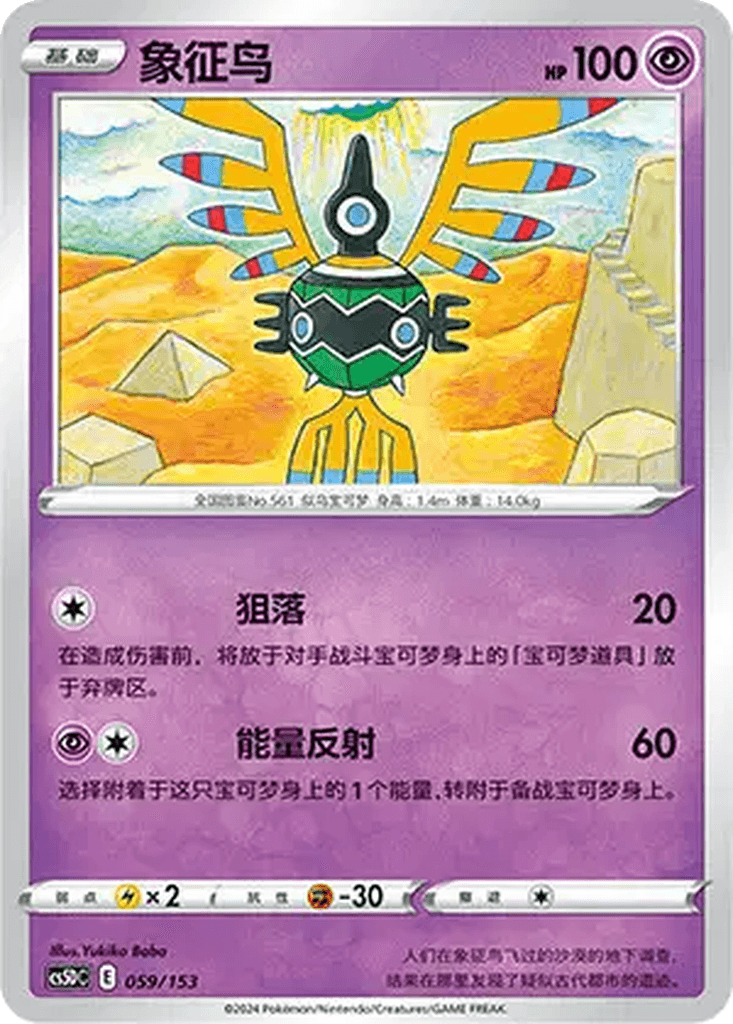 Sigilyph