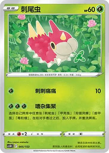 Wurmple
