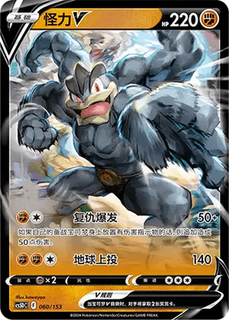 Machamp V