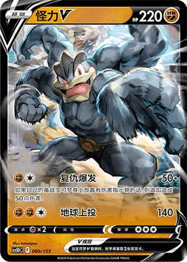 Machamp V
