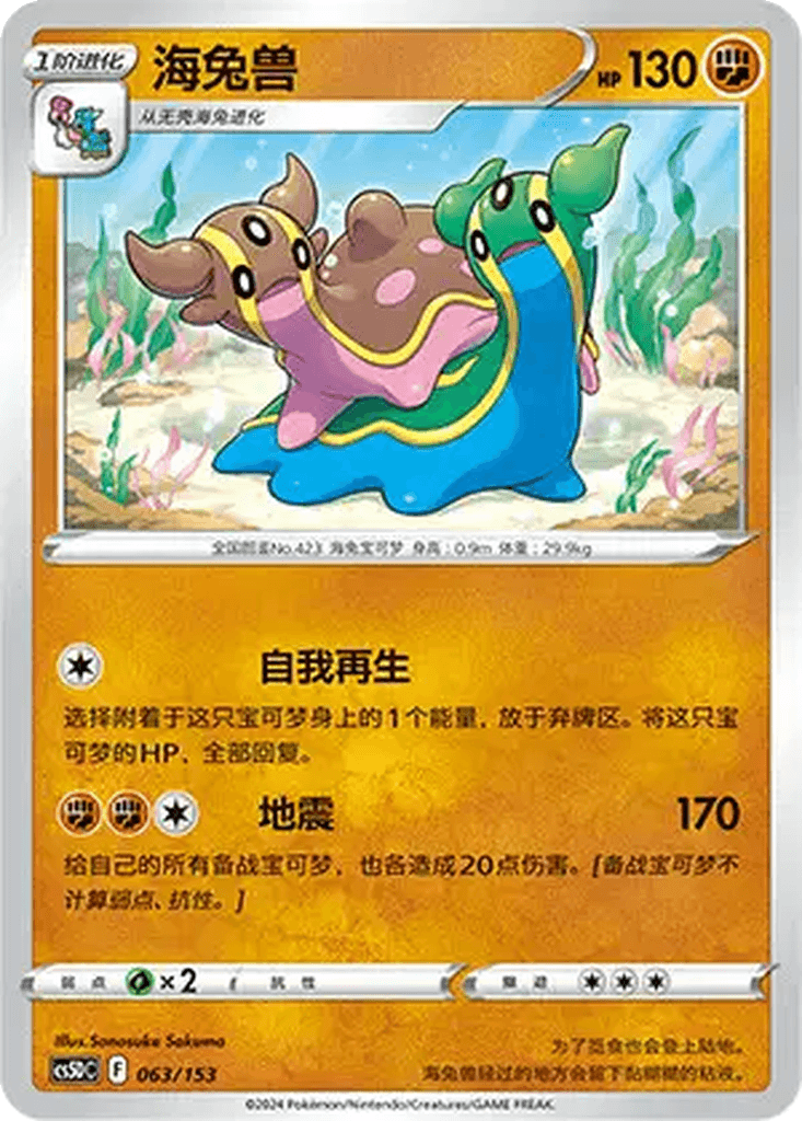 Gastrodon