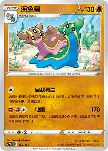 Gastrodon