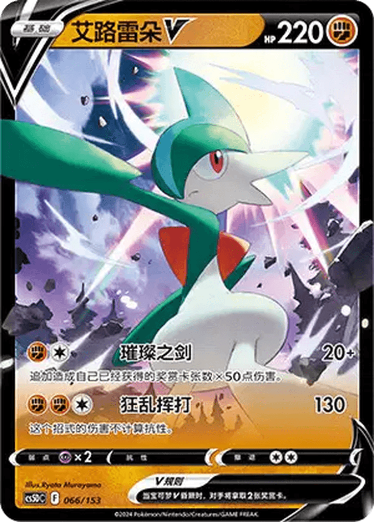 Gallade V