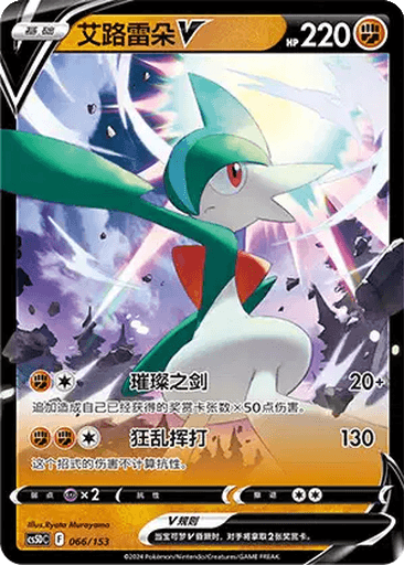 Gallade V