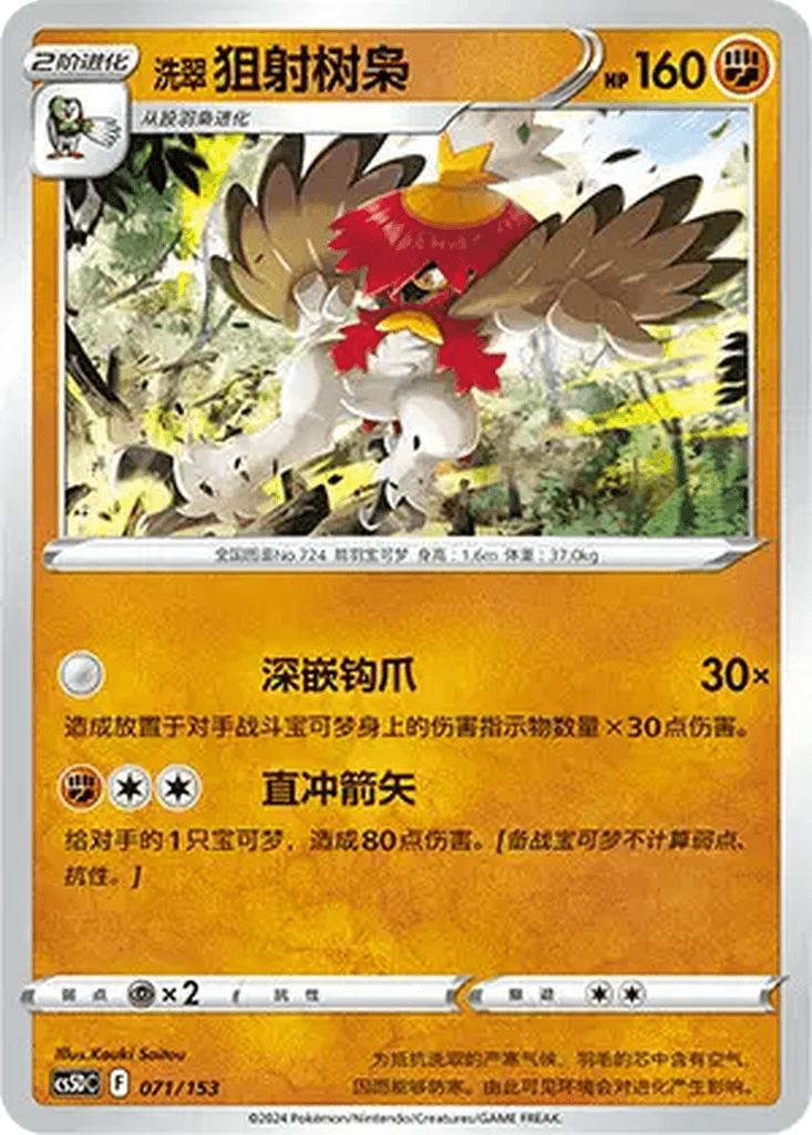 Hisuian Decidueye