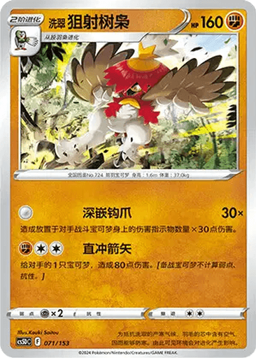 Hisuian Decidueye