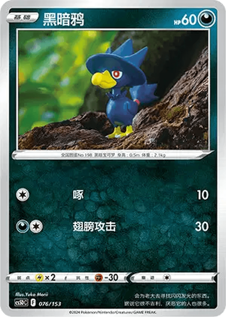 Murkrow