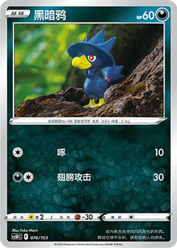 Murkrow