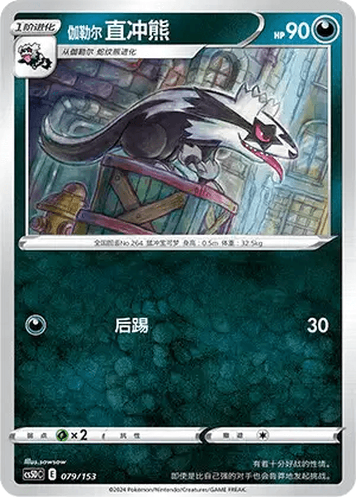Galarian Linoone