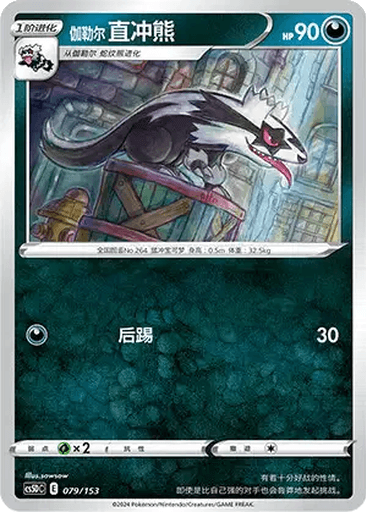 Galarian Linoone
