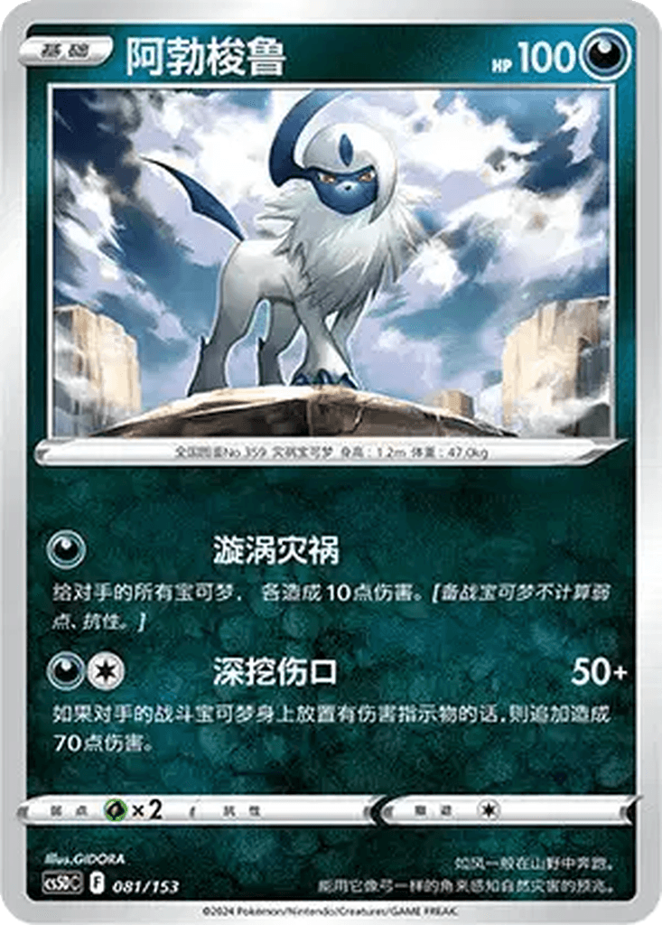 Absol