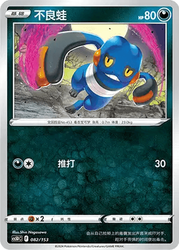 Croagunk