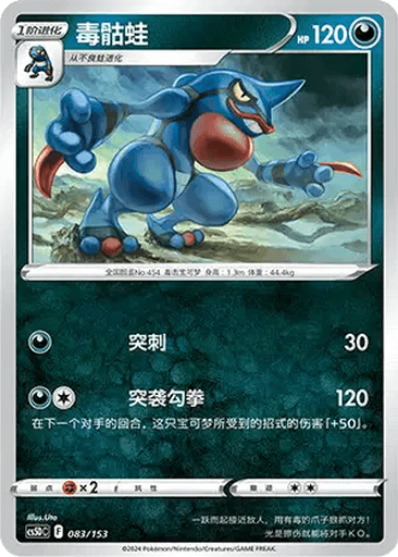 Toxicroak