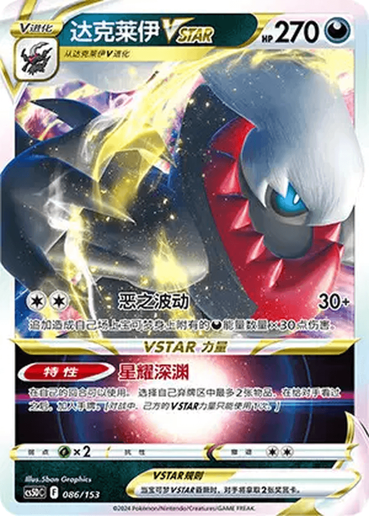 Darkrai VSTAR
