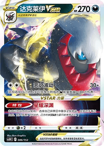 Darkrai VSTAR