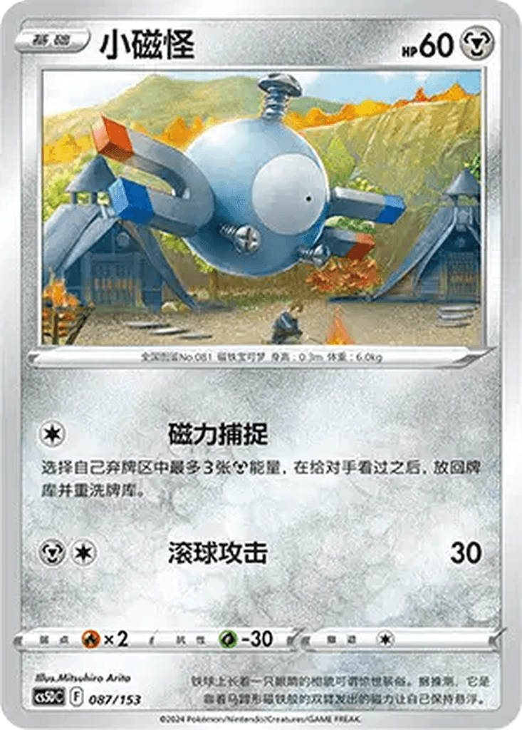 Magnemite