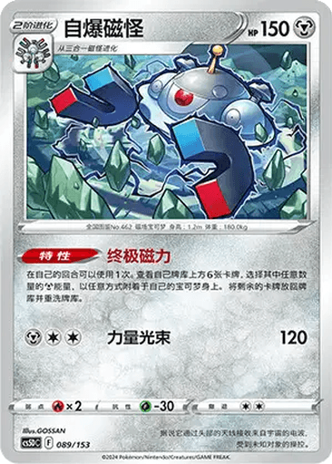 Magnezone