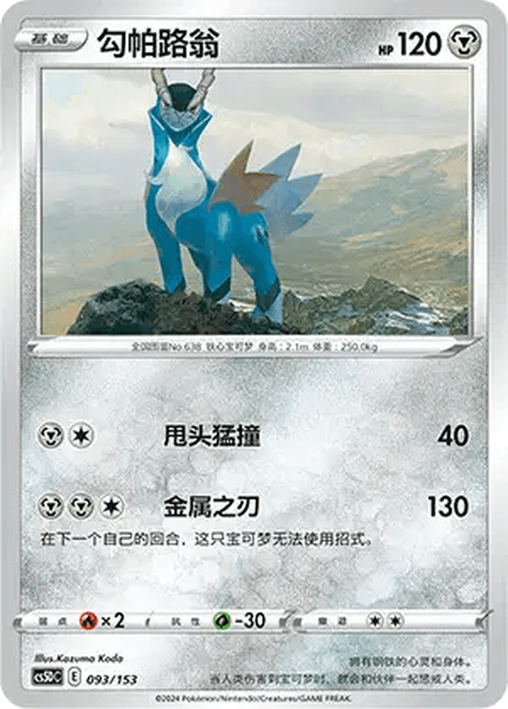 Cobalion