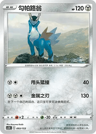 Cobalion