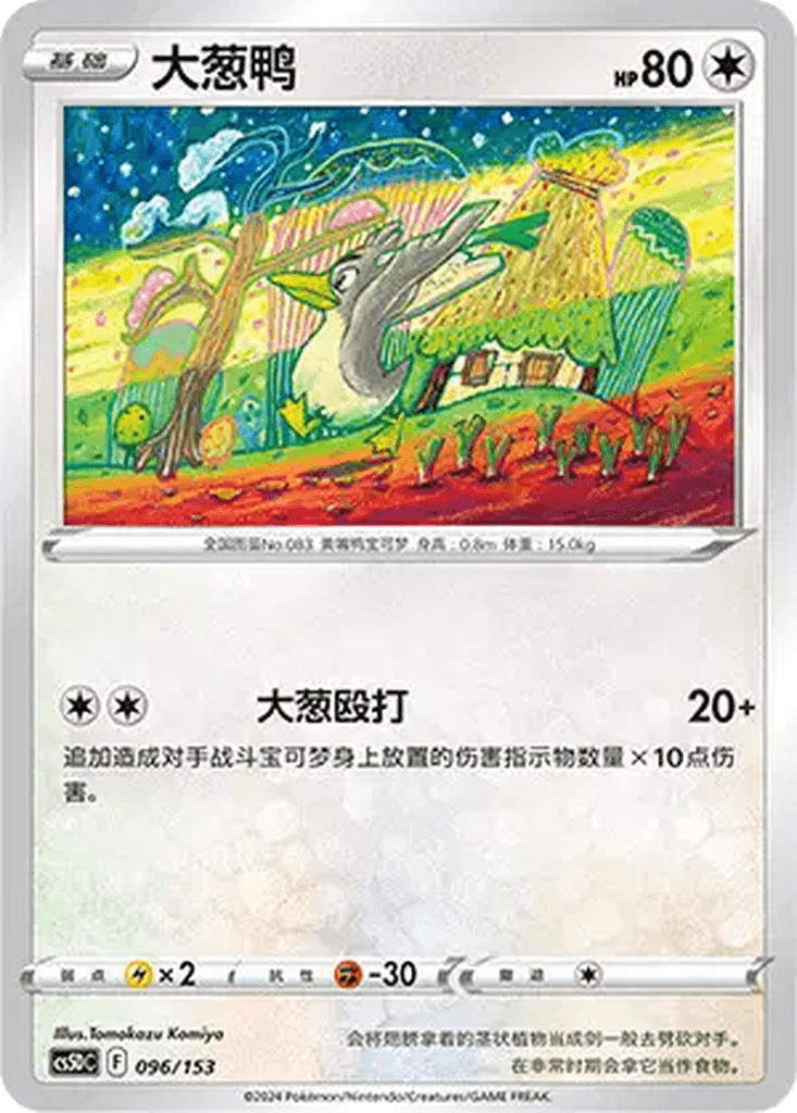 Farfetch'd