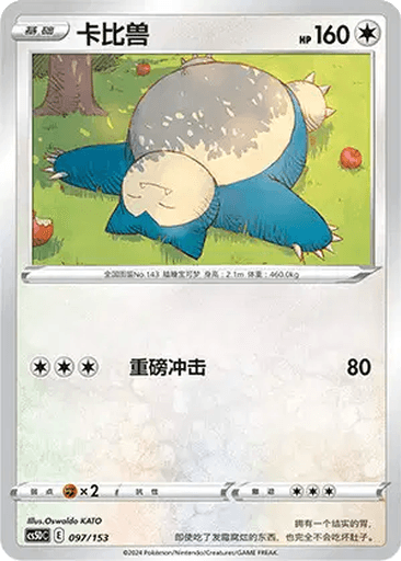 Snorlax