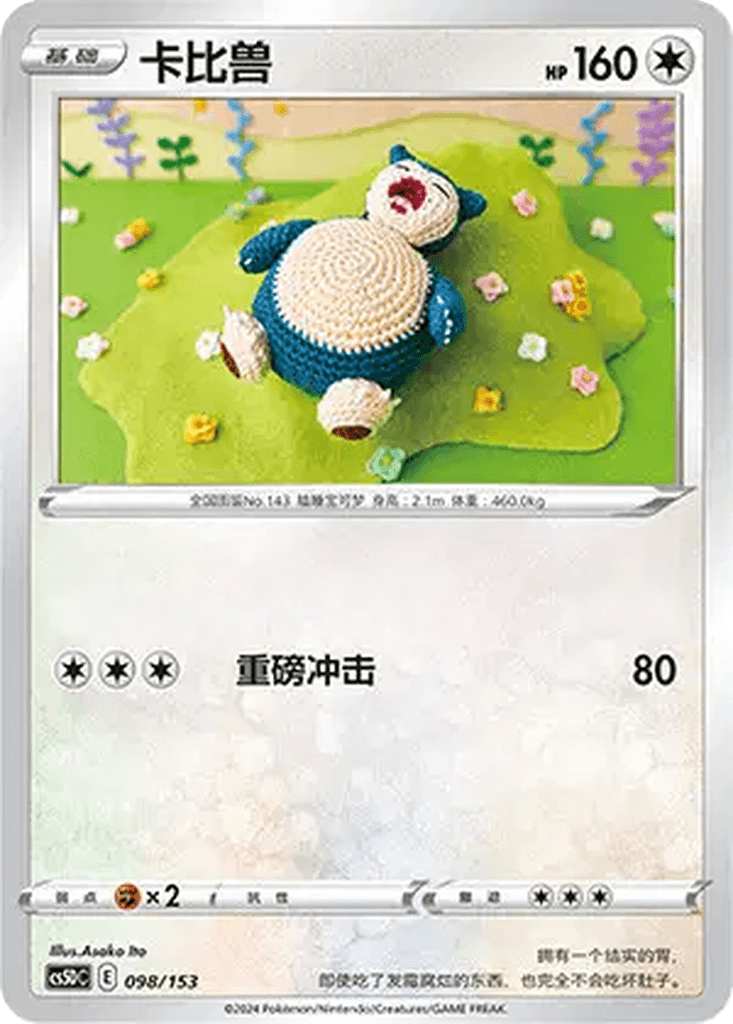 Snorlax