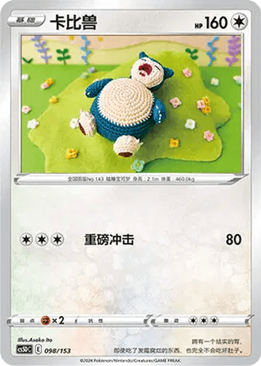 Snorlax