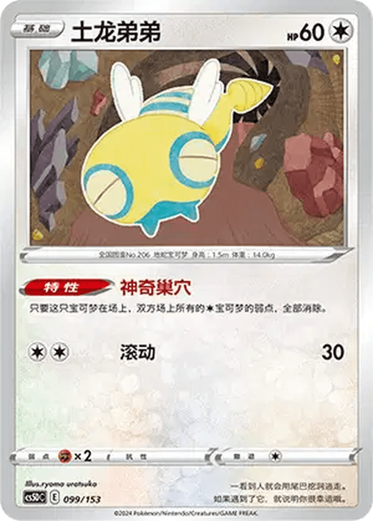 Dunsparce