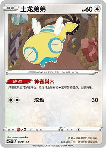 Dunsparce