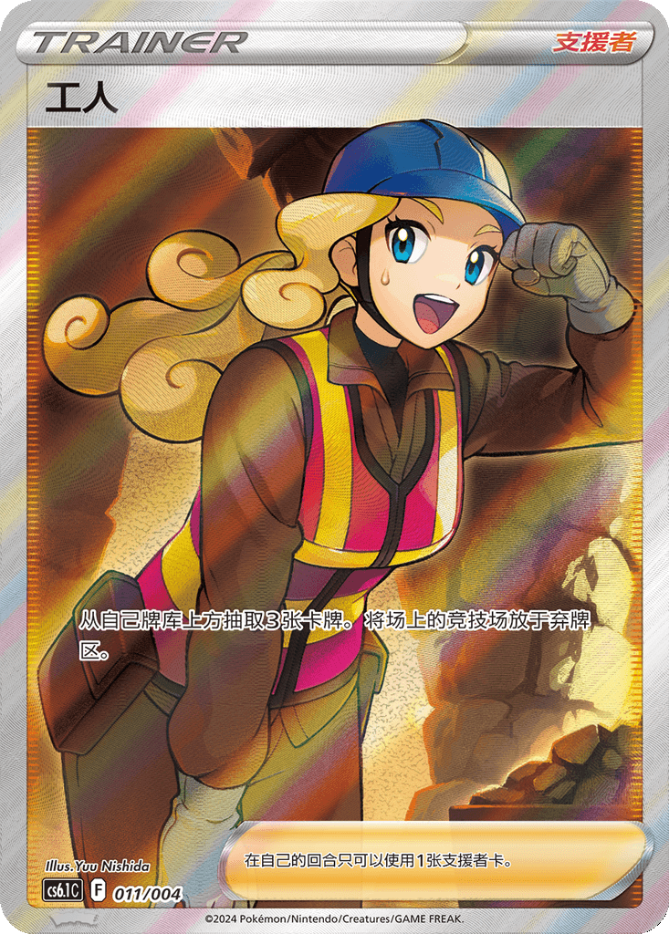 Worker