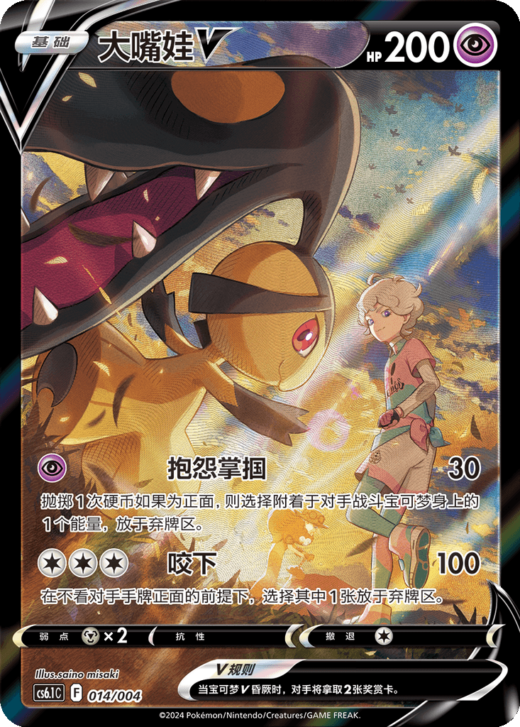Mawile V