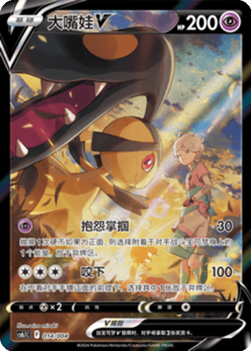 Mawile V