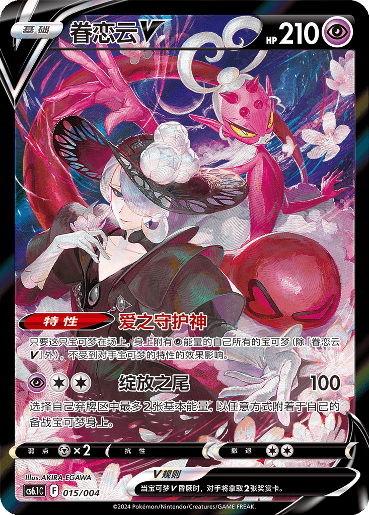 Enamorus V