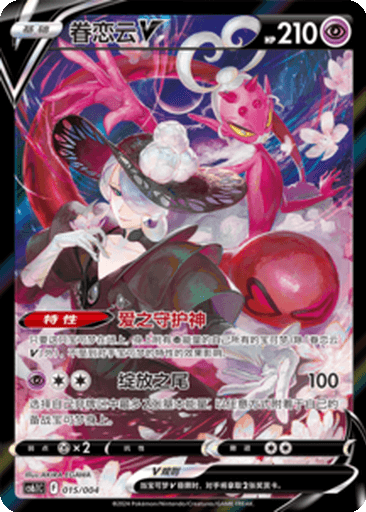Enamorus V