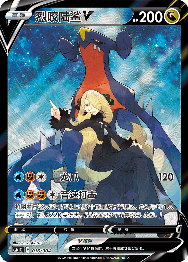 Garchomp V